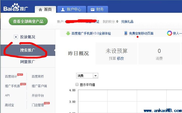 第一步打開(kāi)搜索推廣